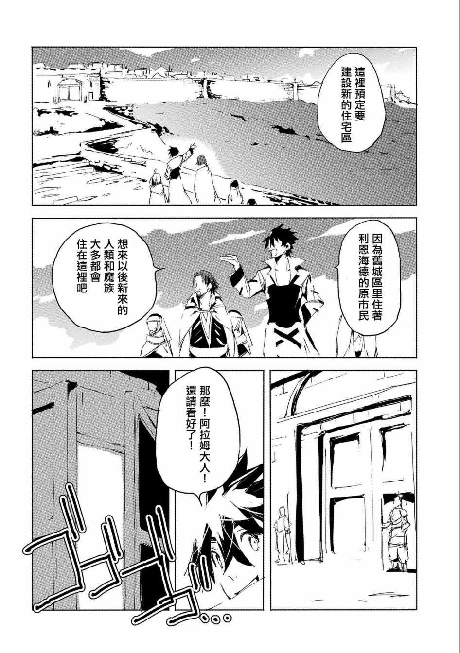 《转生成人狼、魔王的副官、起始之章》漫画 转生成人狼 028集