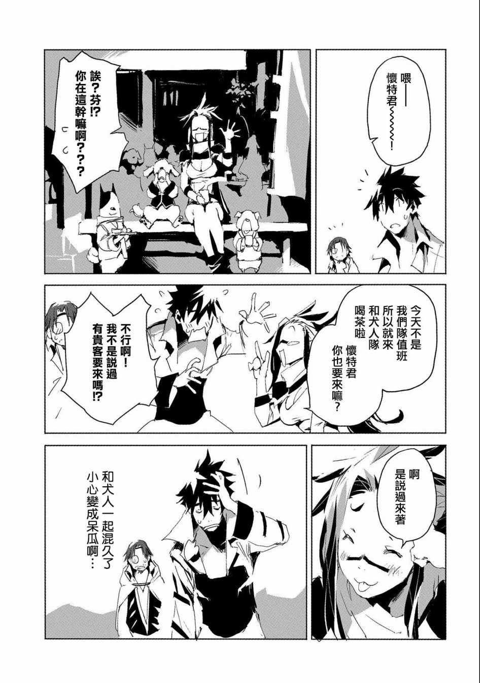 《转生成人狼、魔王的副官、起始之章》漫画 转生成人狼 028集