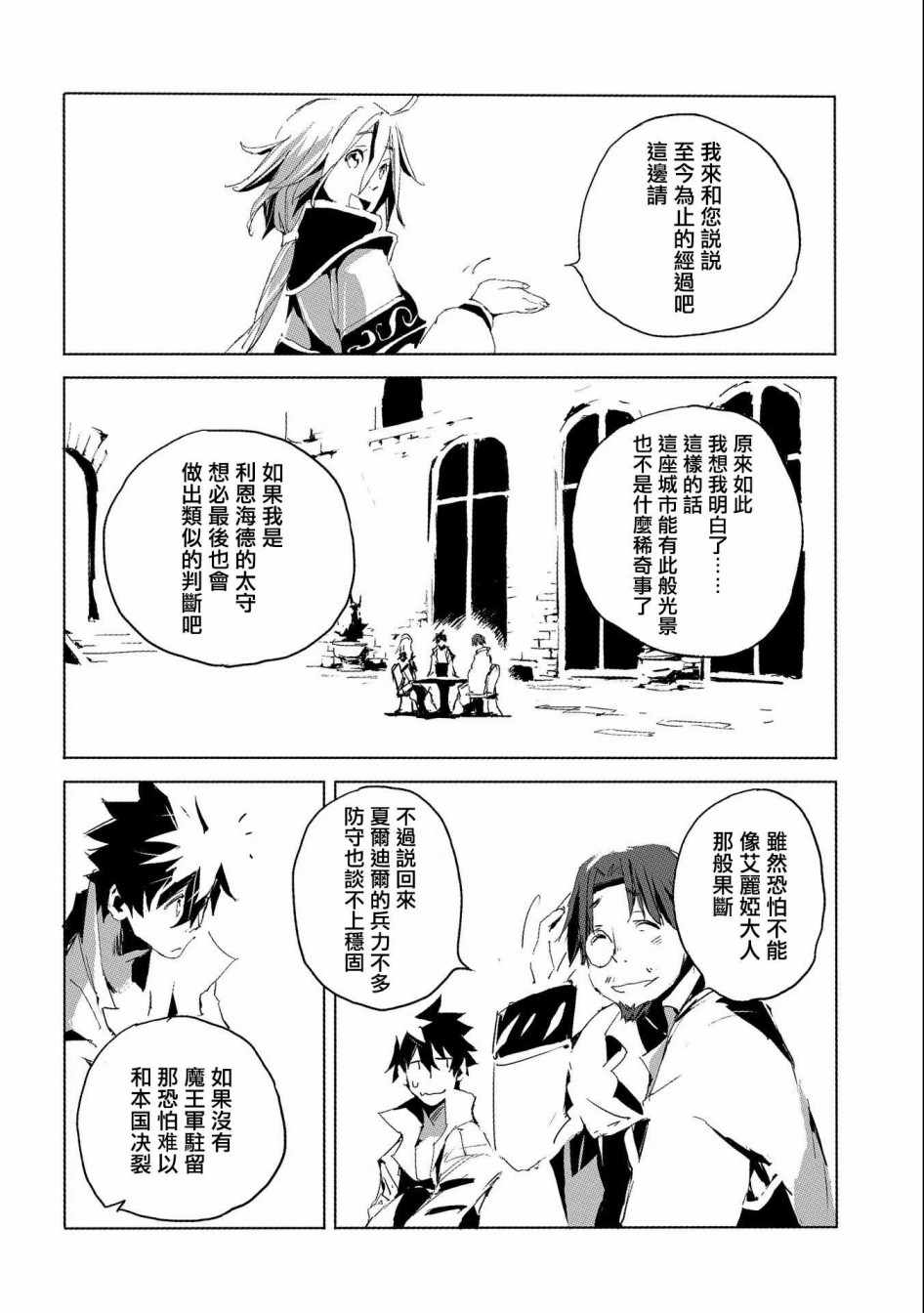 《转生成人狼、魔王的副官、起始之章》漫画 转生成人狼 028集