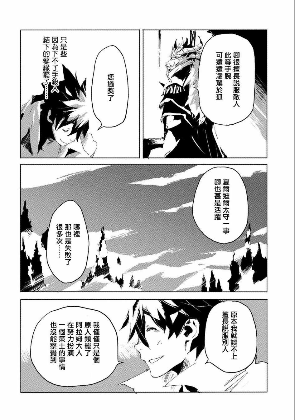 《转生成人狼、魔王的副官、起始之章》漫画 转生成人狼 028集