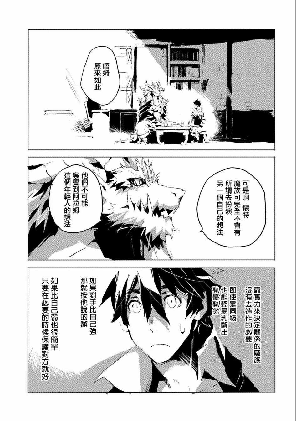 《转生成人狼、魔王的副官、起始之章》漫画 转生成人狼 028集