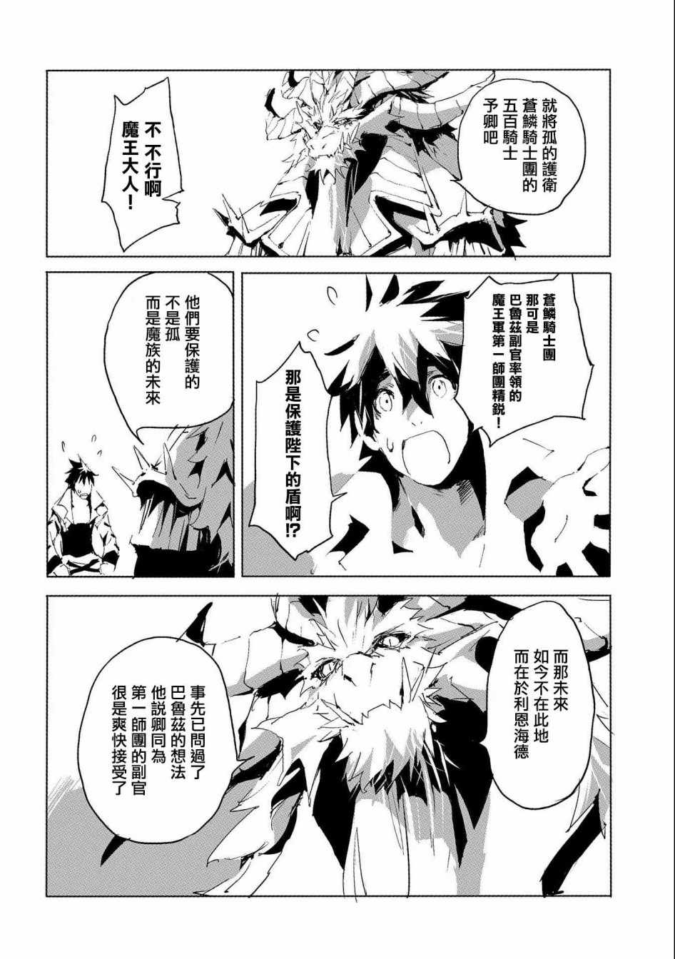 《转生成人狼、魔王的副官、起始之章》漫画 转生成人狼 028集