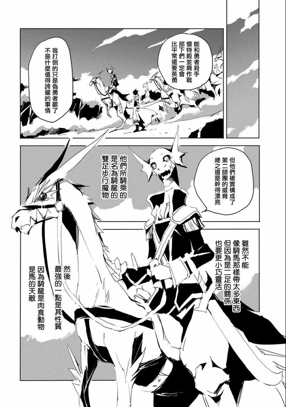 《转生成人狼、魔王的副官、起始之章》漫画 转生成人狼 028集