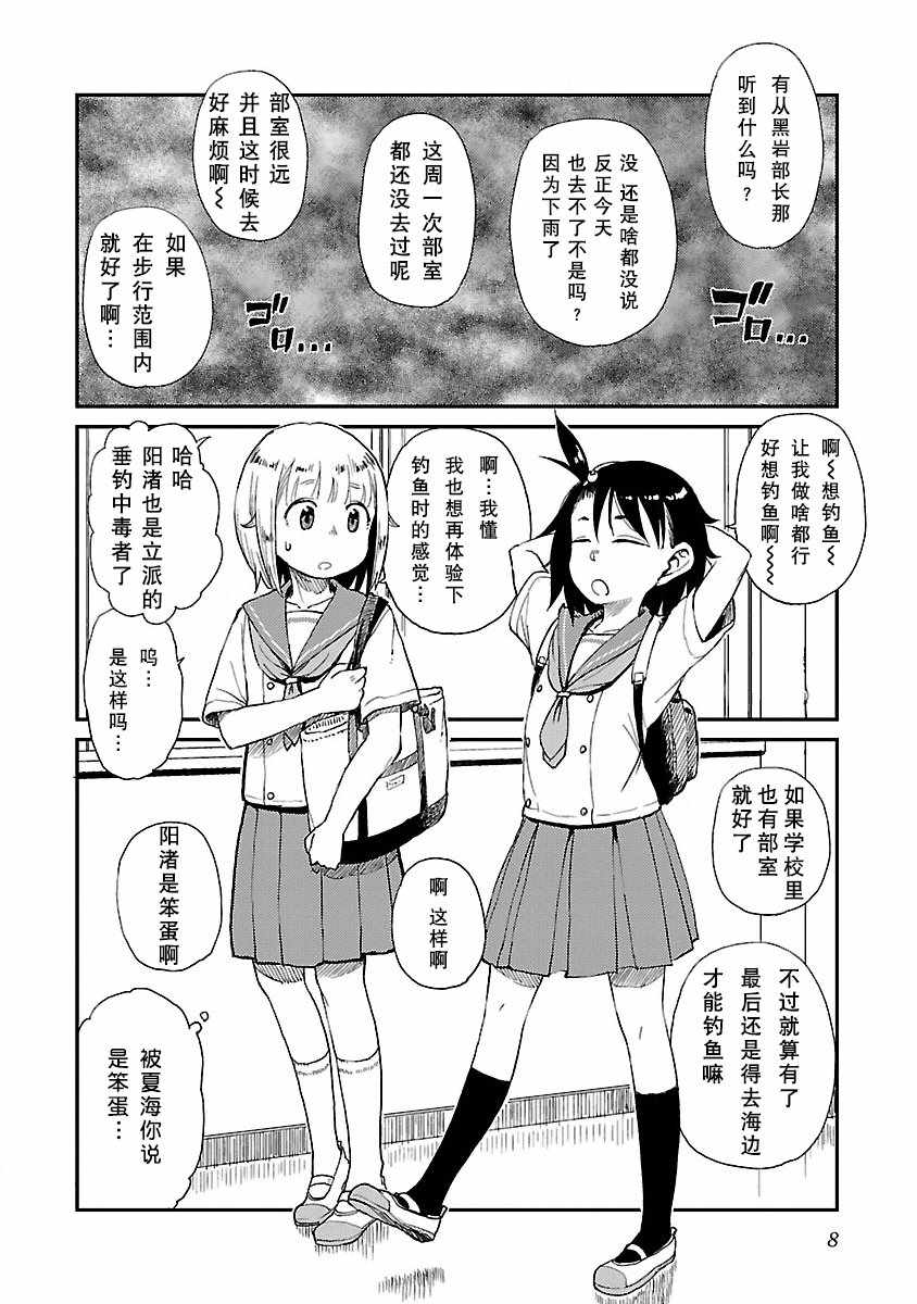 《放学后海堤日记》漫画 014集