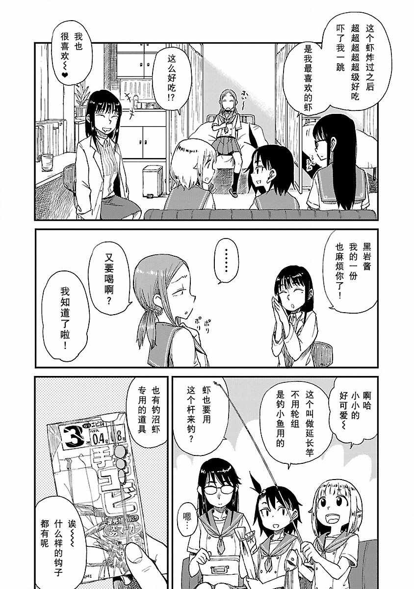 《放学后海堤日记》漫画 014集