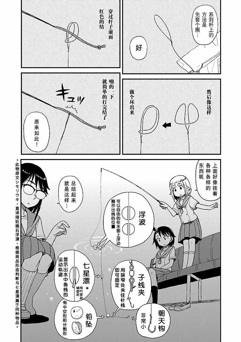 《放学后海堤日记》漫画 014集