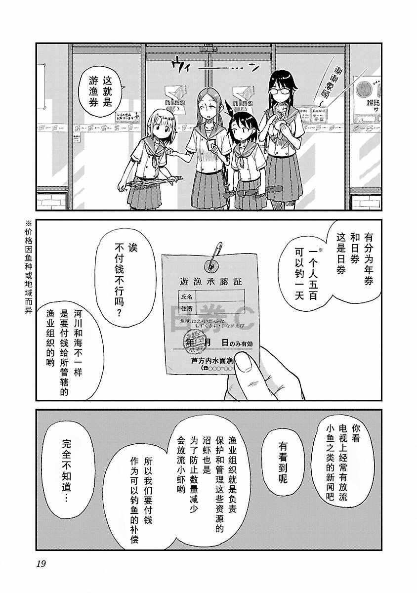 《放学后海堤日记》漫画 014集