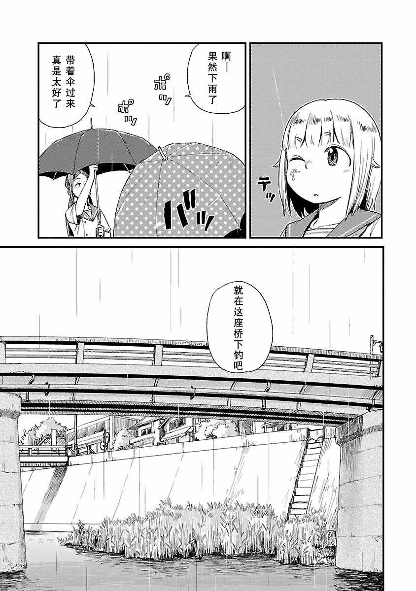 《放学后海堤日记》漫画 014集