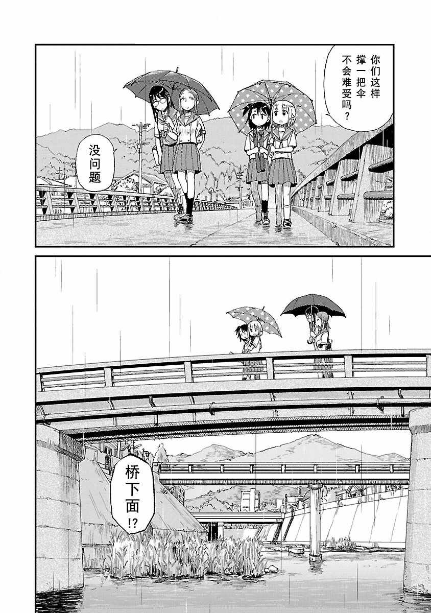 《放学后海堤日记》漫画 014集