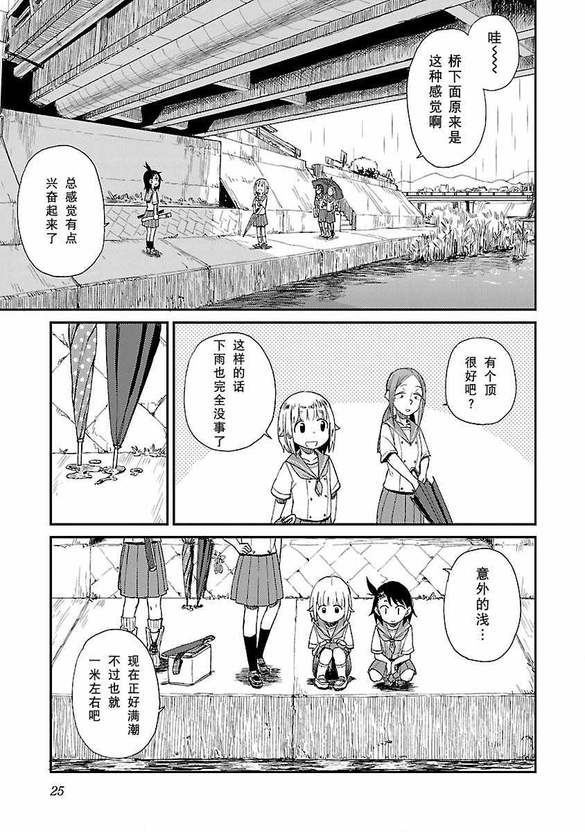 《放学后海堤日记》漫画 014集