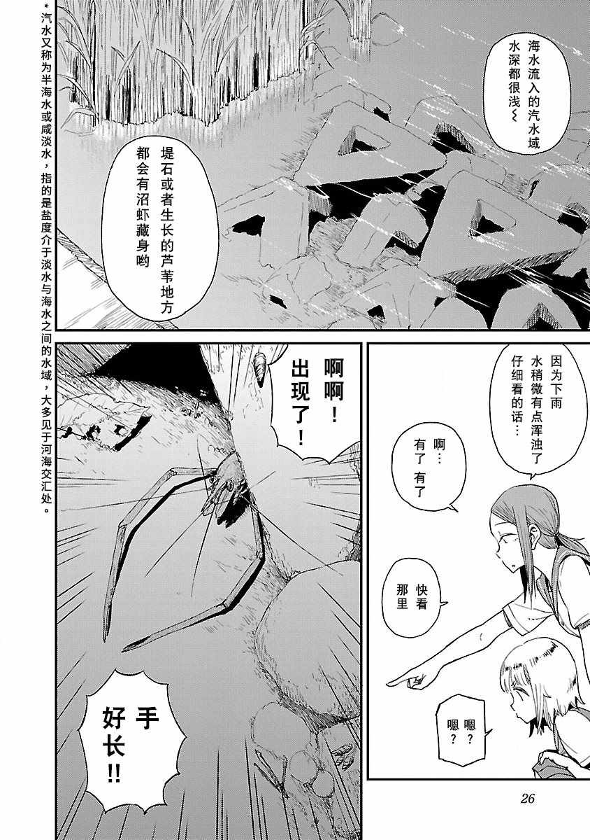 《放学后海堤日记》漫画 014集