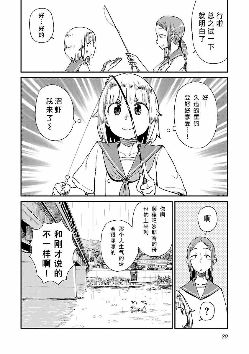 《放学后海堤日记》漫画 014集