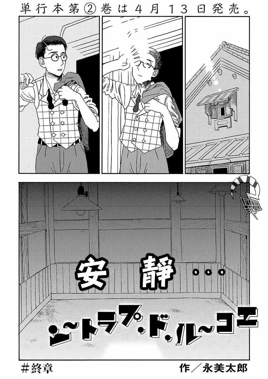 《柏拉图派》漫画 013集