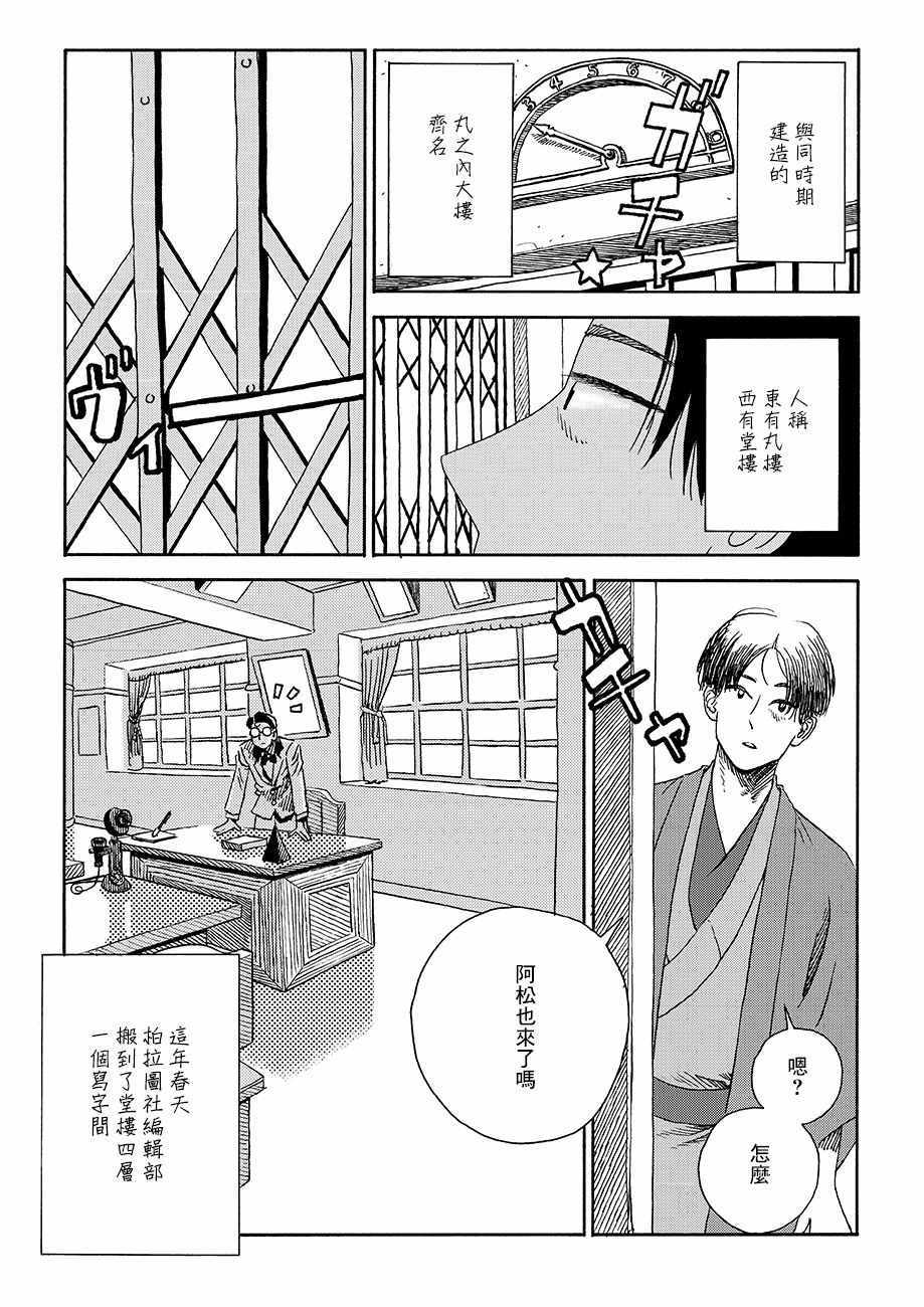 《柏拉图派》漫画 013集