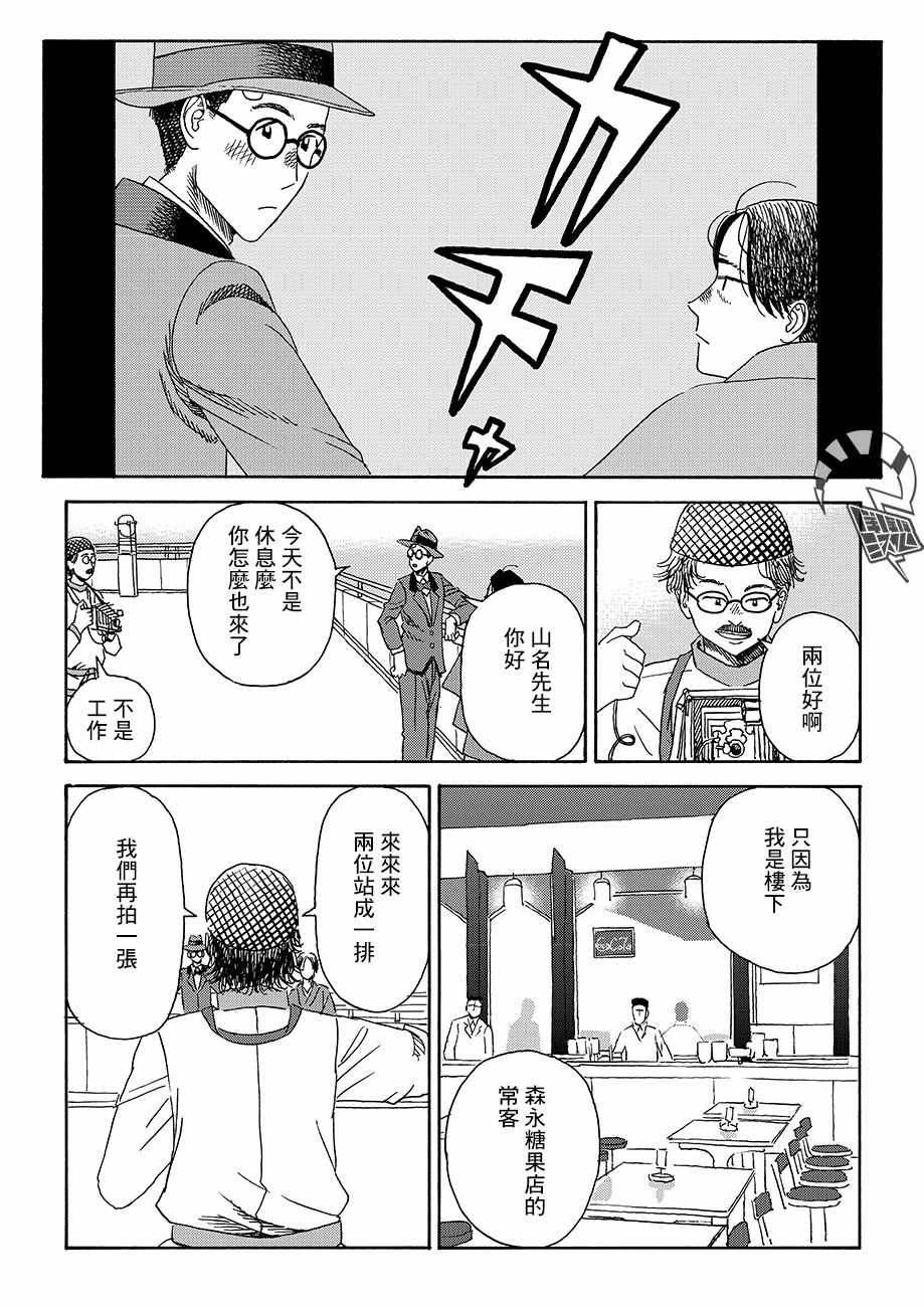 《柏拉图派》漫画 013集