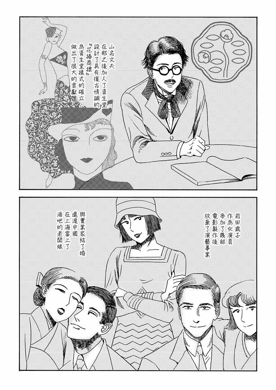 《柏拉图派》漫画 013集