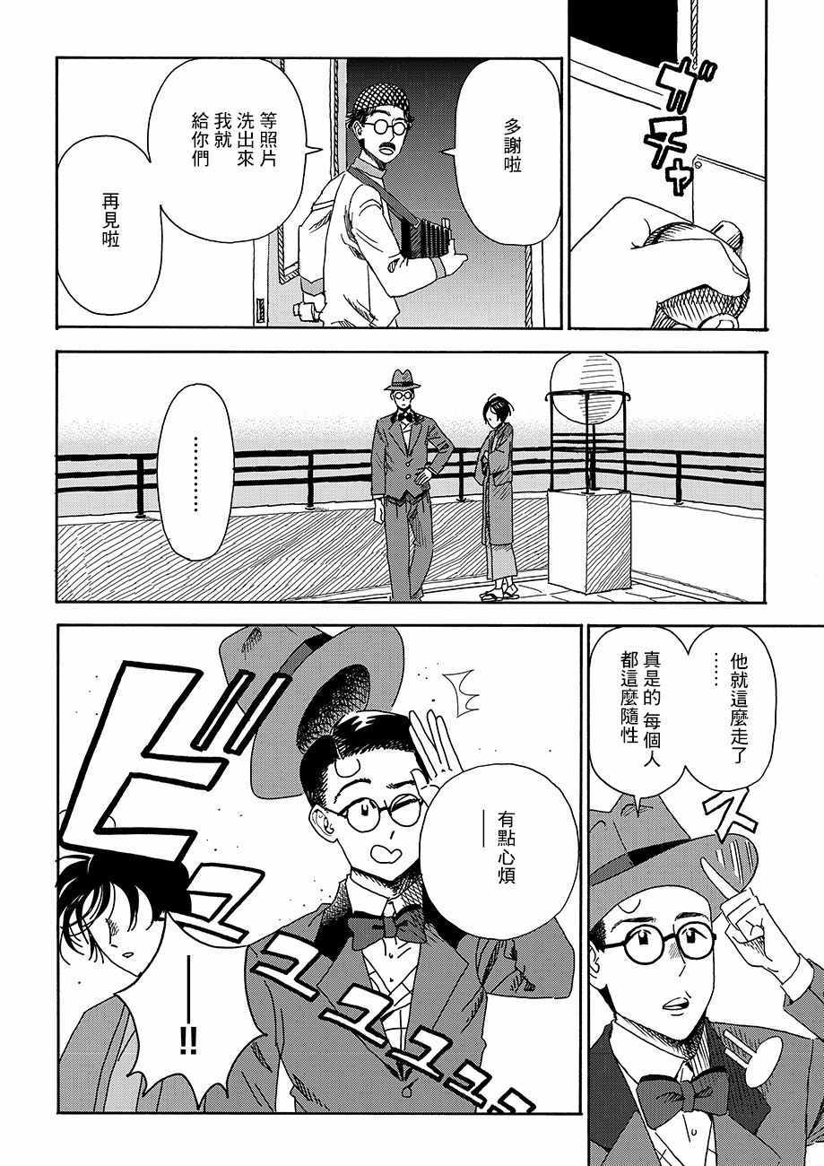 《柏拉图派》漫画 013集