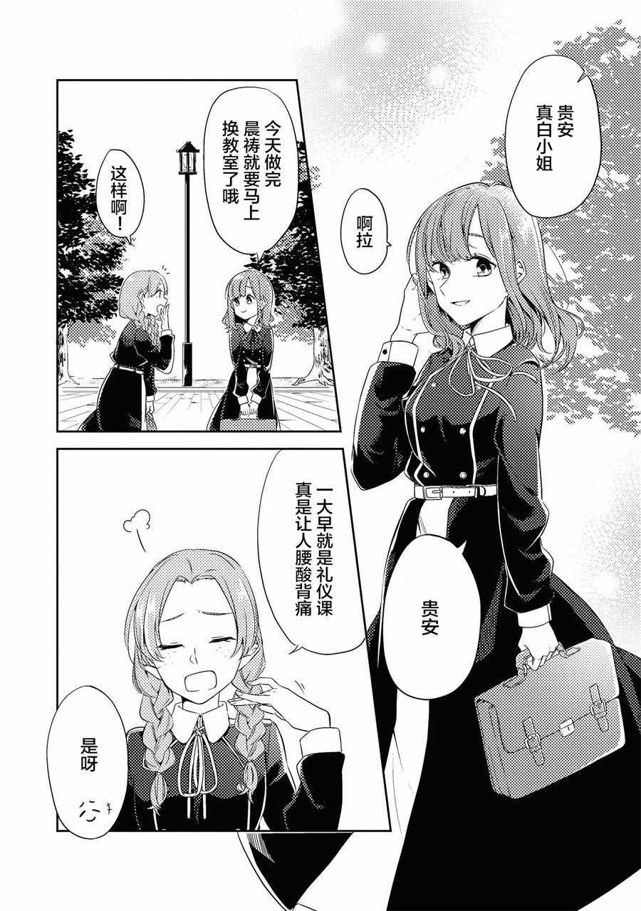 《卡纳蕾 校园姐妹百合合集》漫画 卡纳蕾 003集