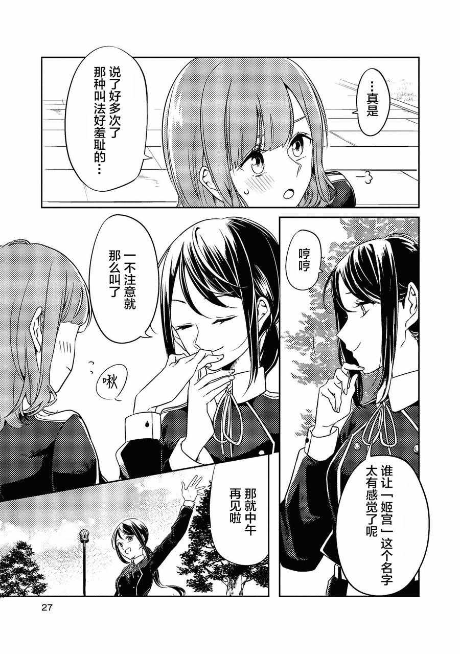 《卡纳蕾 校园姐妹百合合集》漫画 卡纳蕾 003集