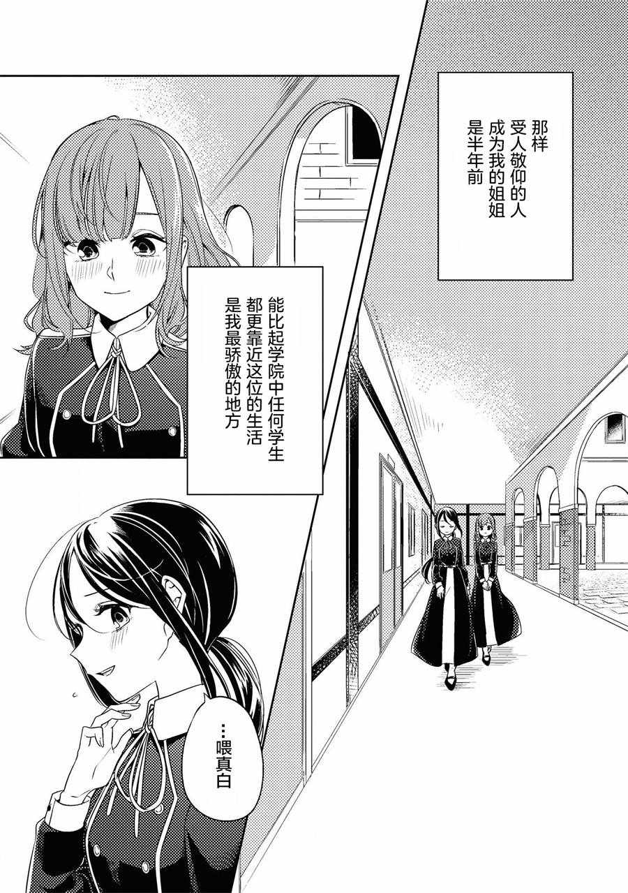 《卡纳蕾 校园姐妹百合合集》漫画 卡纳蕾 003集