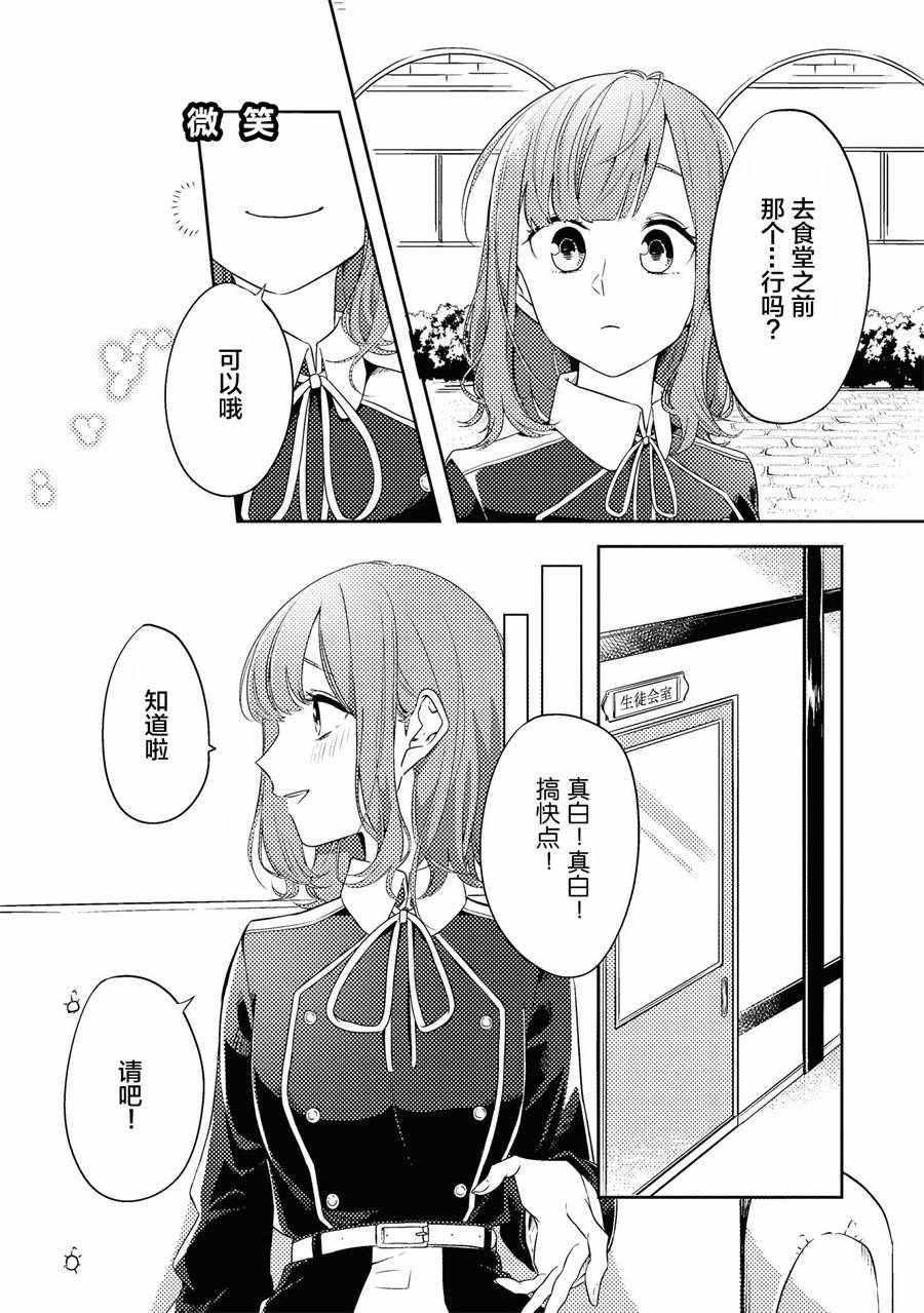 《卡纳蕾 校园姐妹百合合集》漫画 卡纳蕾 003集