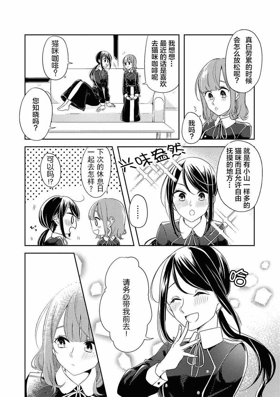 《卡纳蕾 校园姐妹百合合集》漫画 卡纳蕾 003集