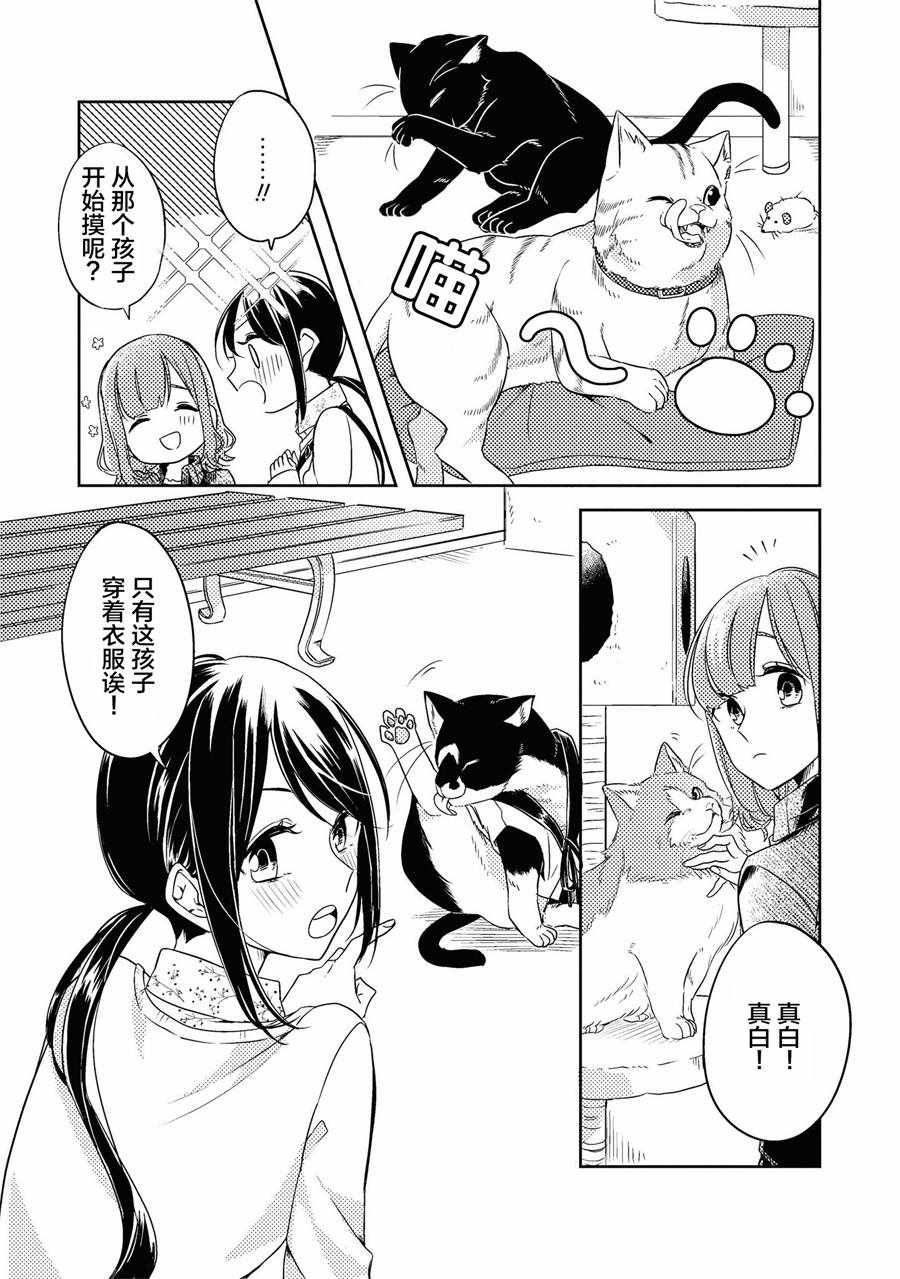 《卡纳蕾 校园姐妹百合合集》漫画 卡纳蕾 003集