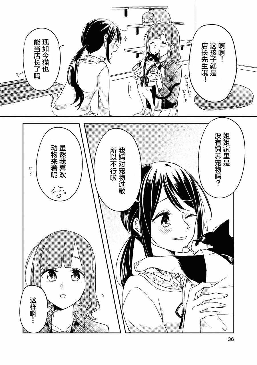 《卡纳蕾 校园姐妹百合合集》漫画 卡纳蕾 003集