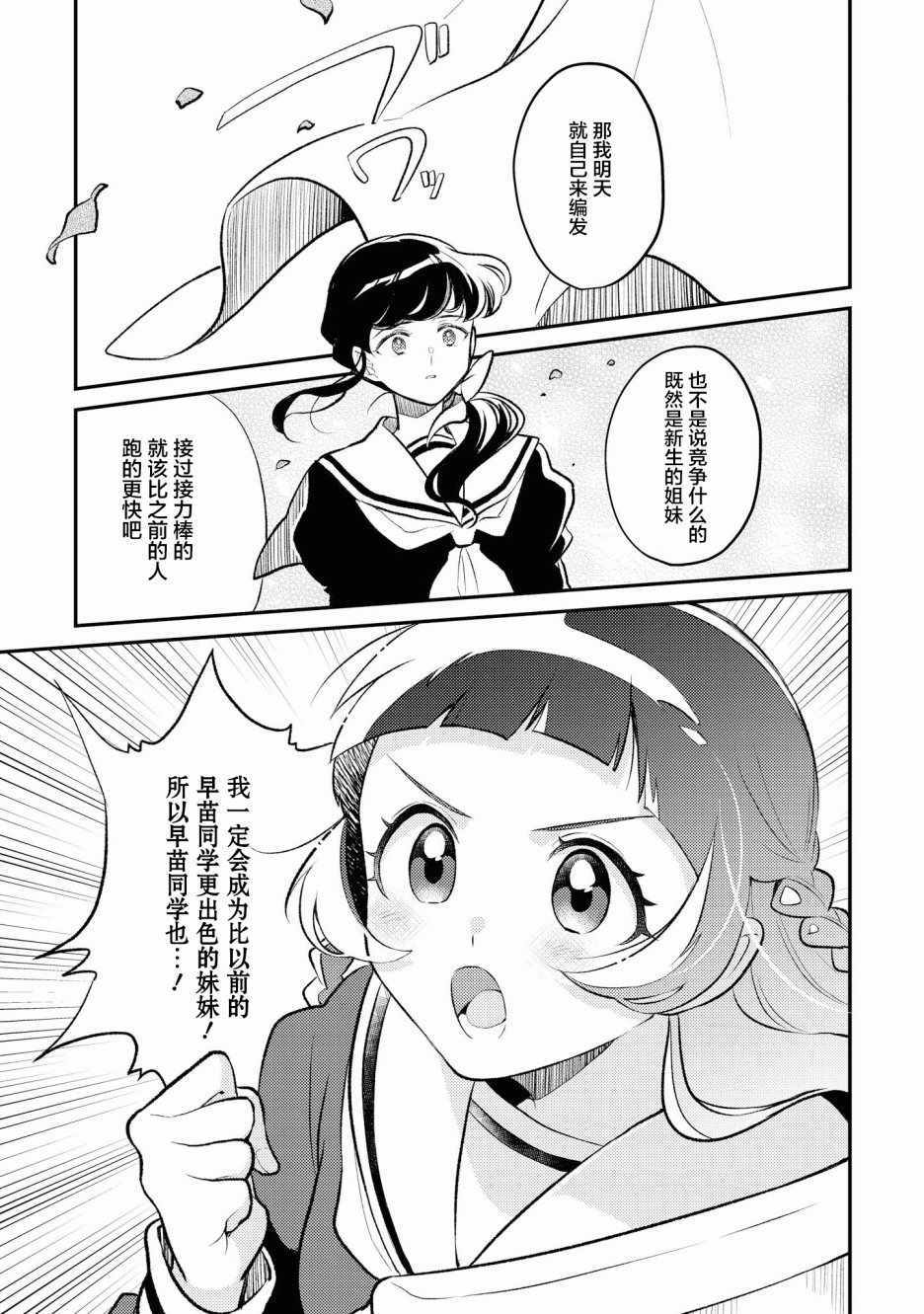 《卡纳蕾 校园姐妹百合合集》漫画 卡纳蕾 010集