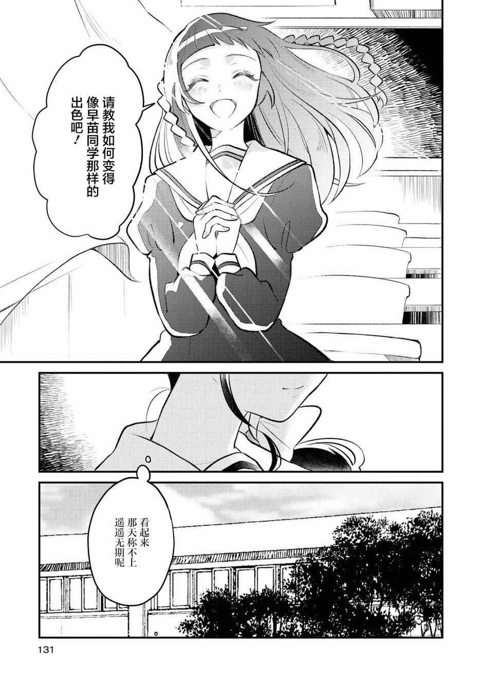 《卡纳蕾 校园姐妹百合合集》漫画 卡纳蕾 010集