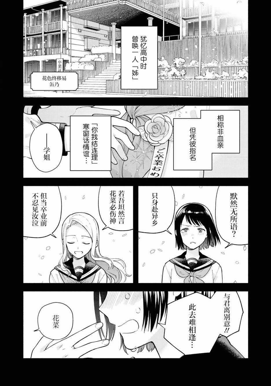 《卡纳蕾 校园姐妹百合合集》漫画 卡纳蕾 013集