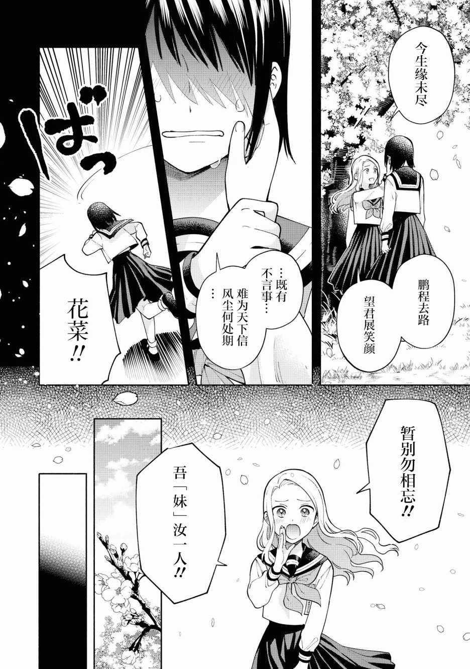 《卡纳蕾 校园姐妹百合合集》漫画 卡纳蕾 013集