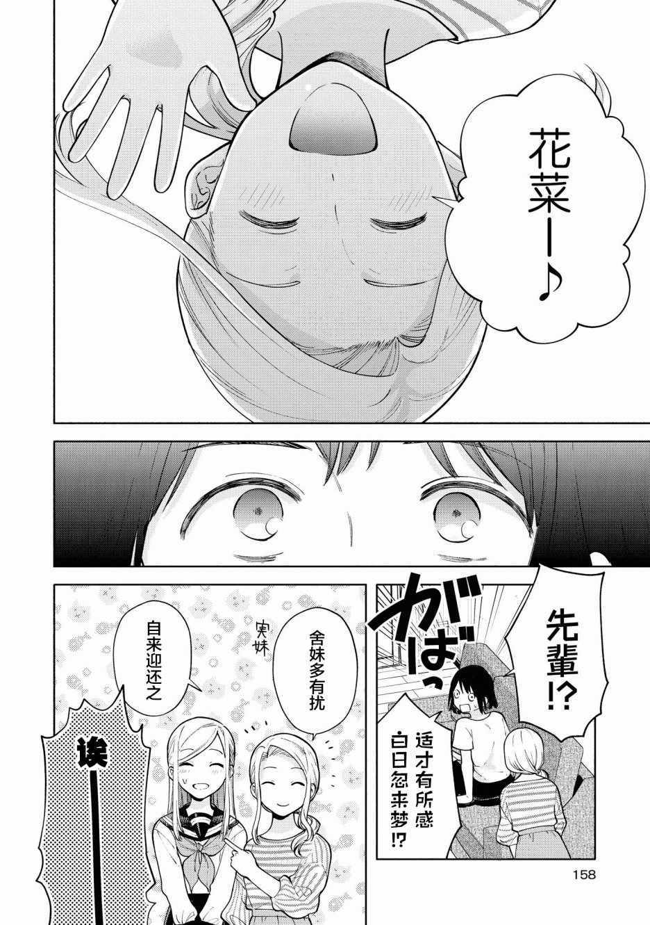 《卡纳蕾 校园姐妹百合合集》漫画 卡纳蕾 013集