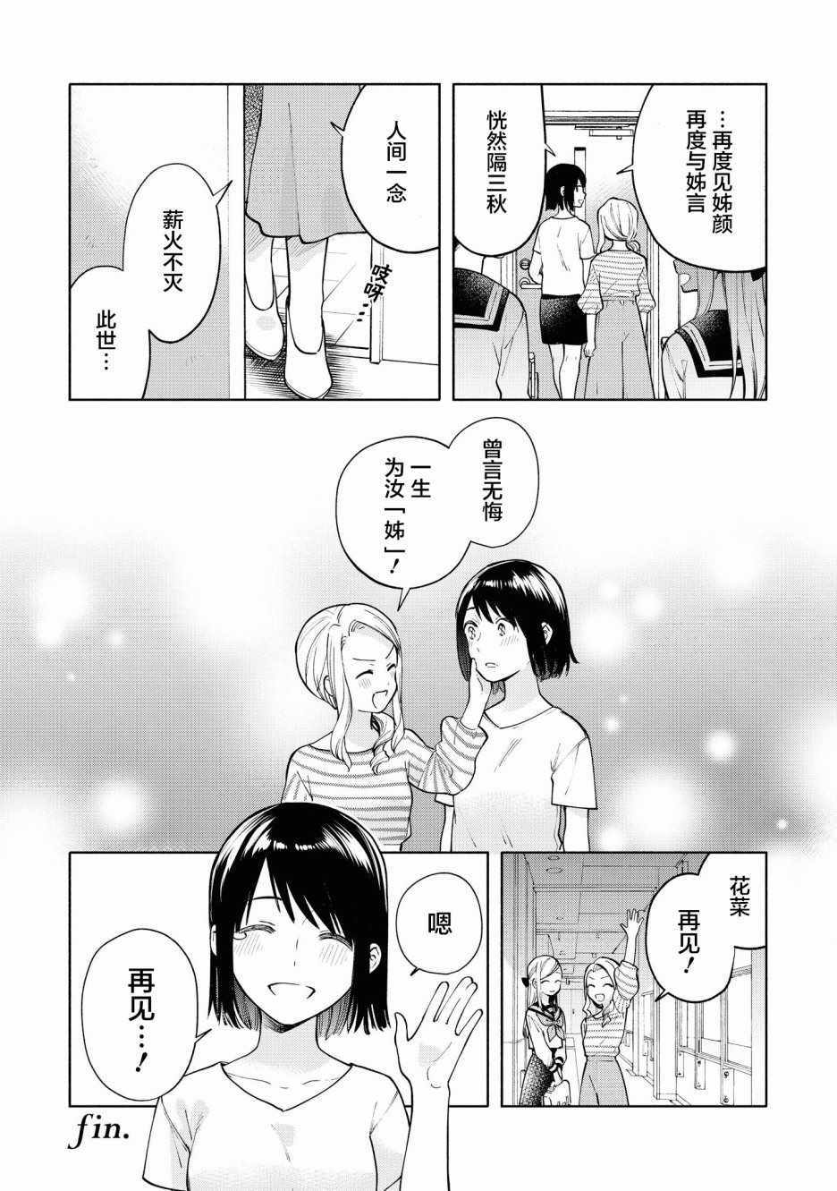 《卡纳蕾 校园姐妹百合合集》漫画 卡纳蕾 013集