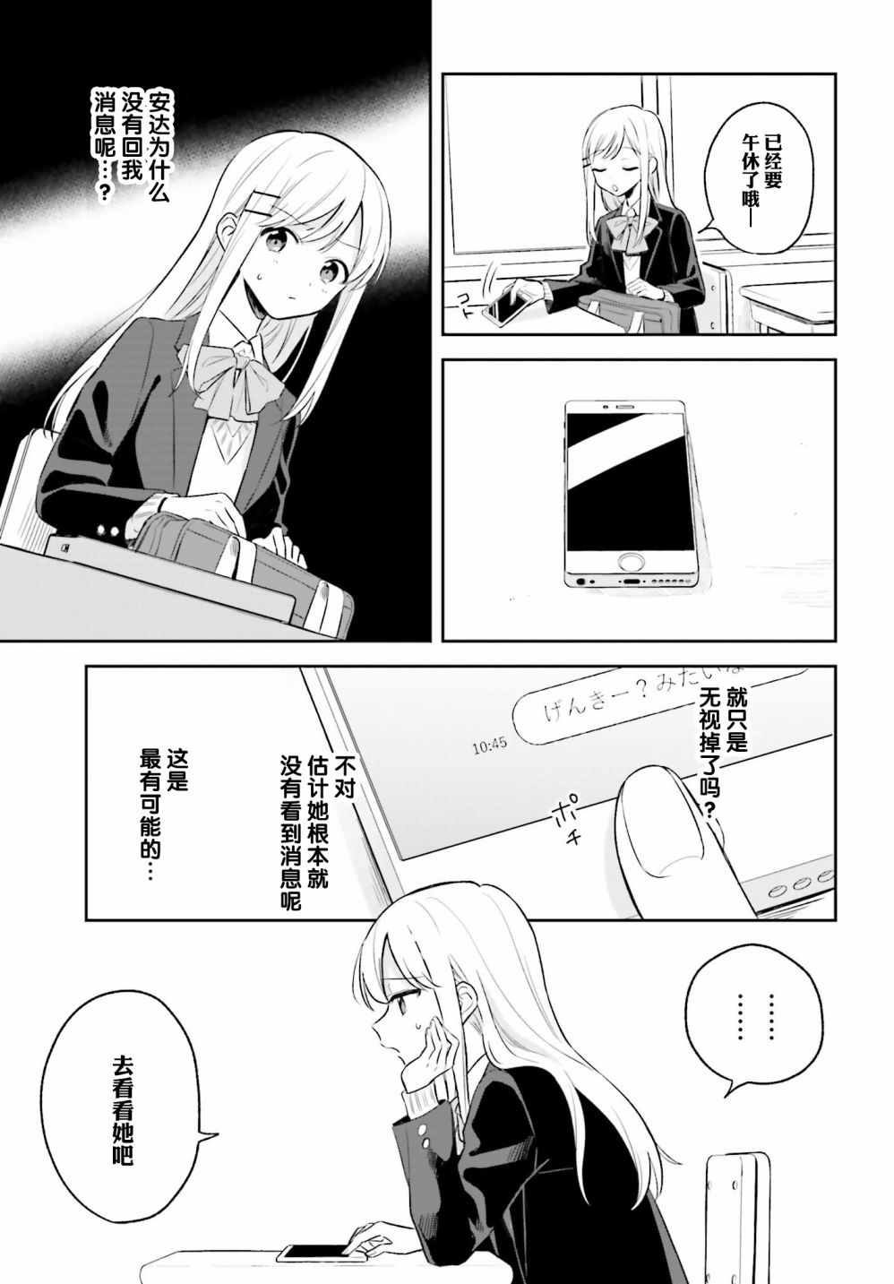 《安达与岛村》漫画 04集