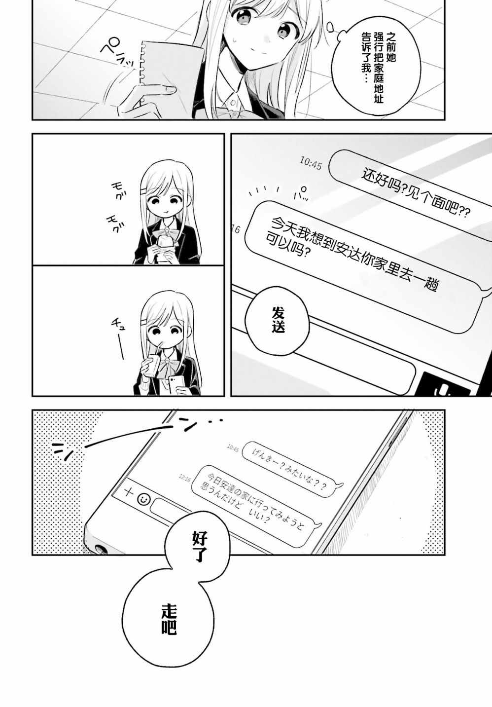 《安达与岛村》漫画 04集