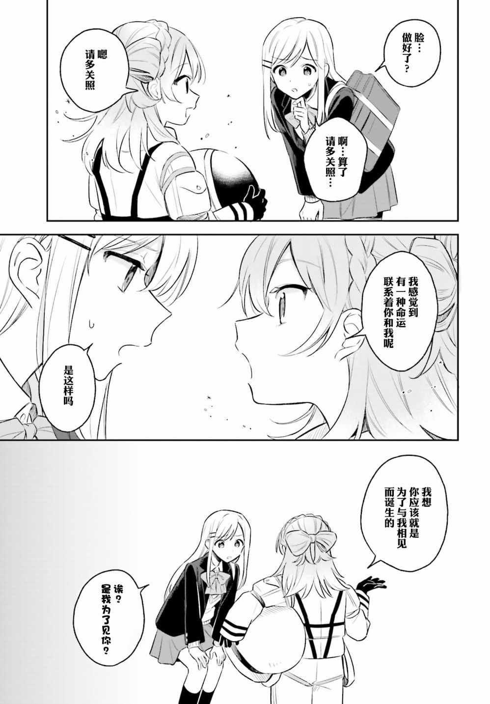 《安达与岛村》漫画 04集