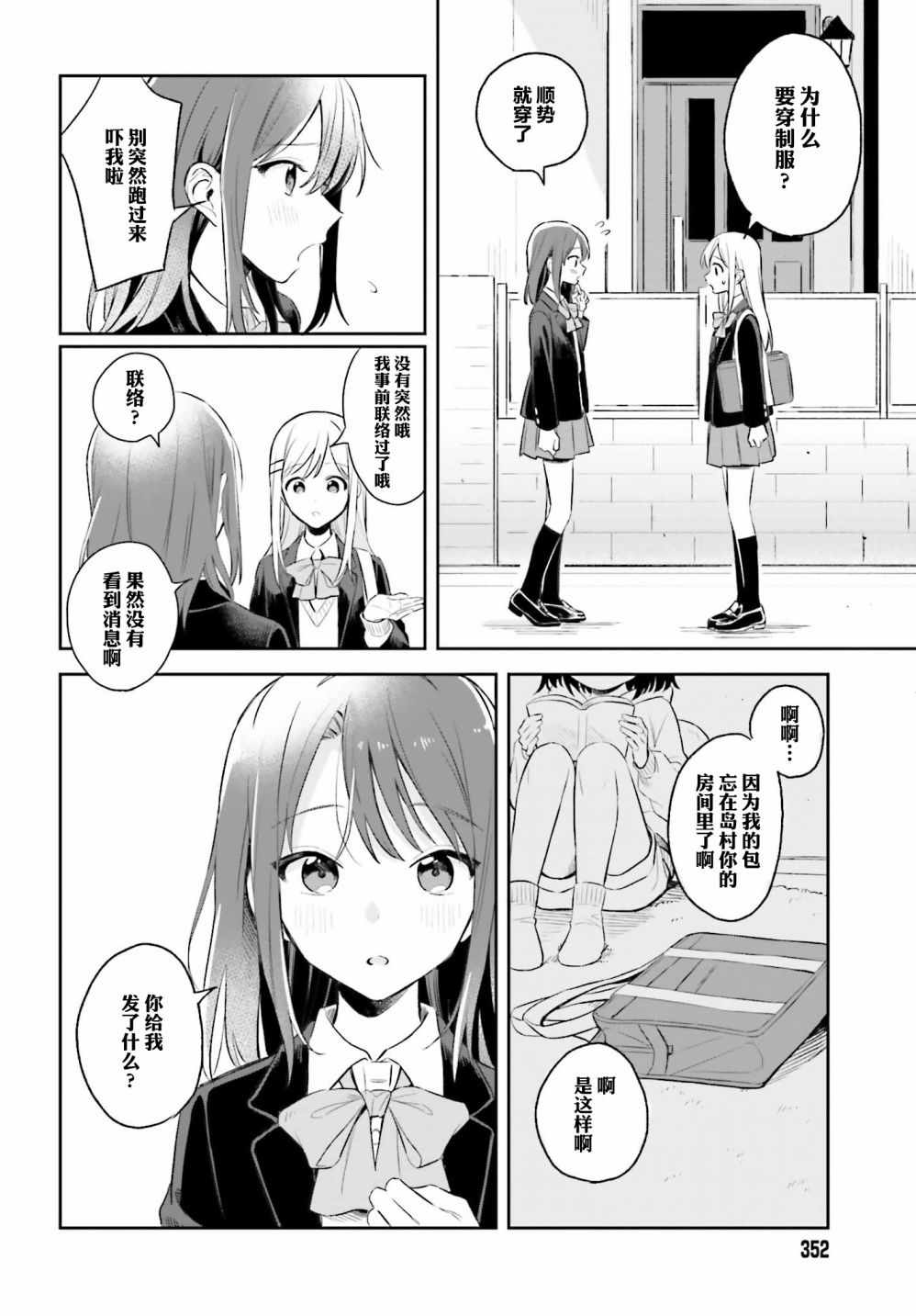 《安达与岛村》漫画 04集