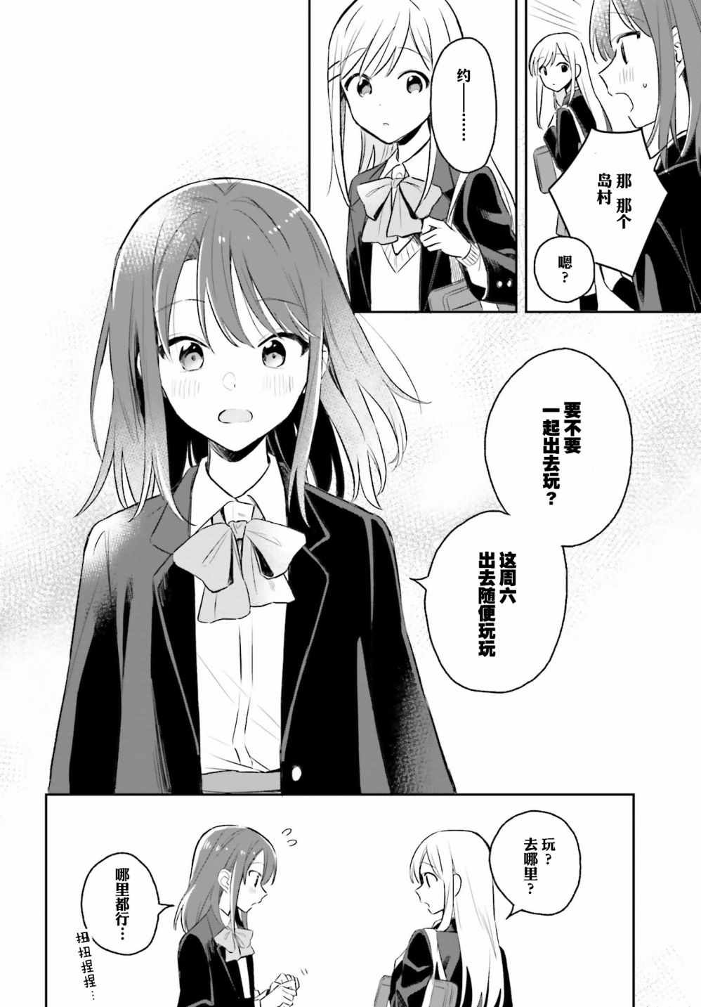 《安达与岛村》漫画 04集