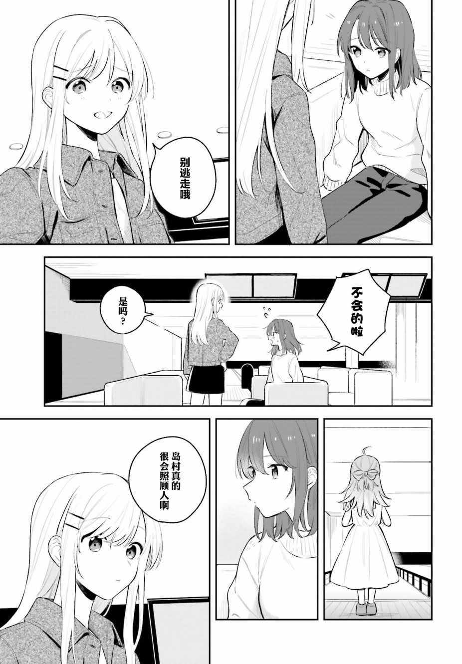 《安达与岛村》漫画 05下集