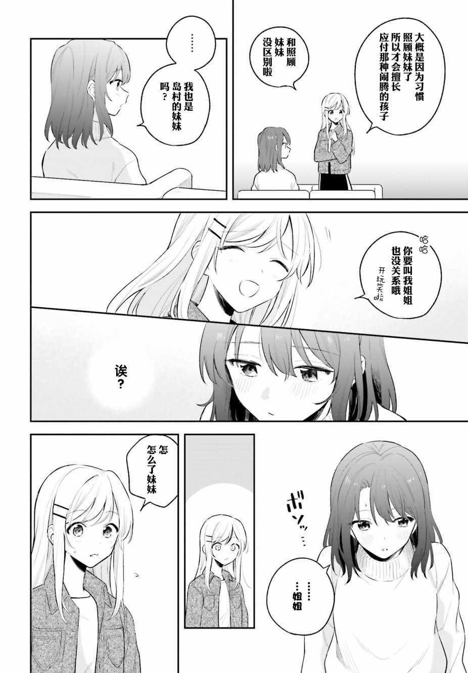 《安达与岛村》漫画 05下集