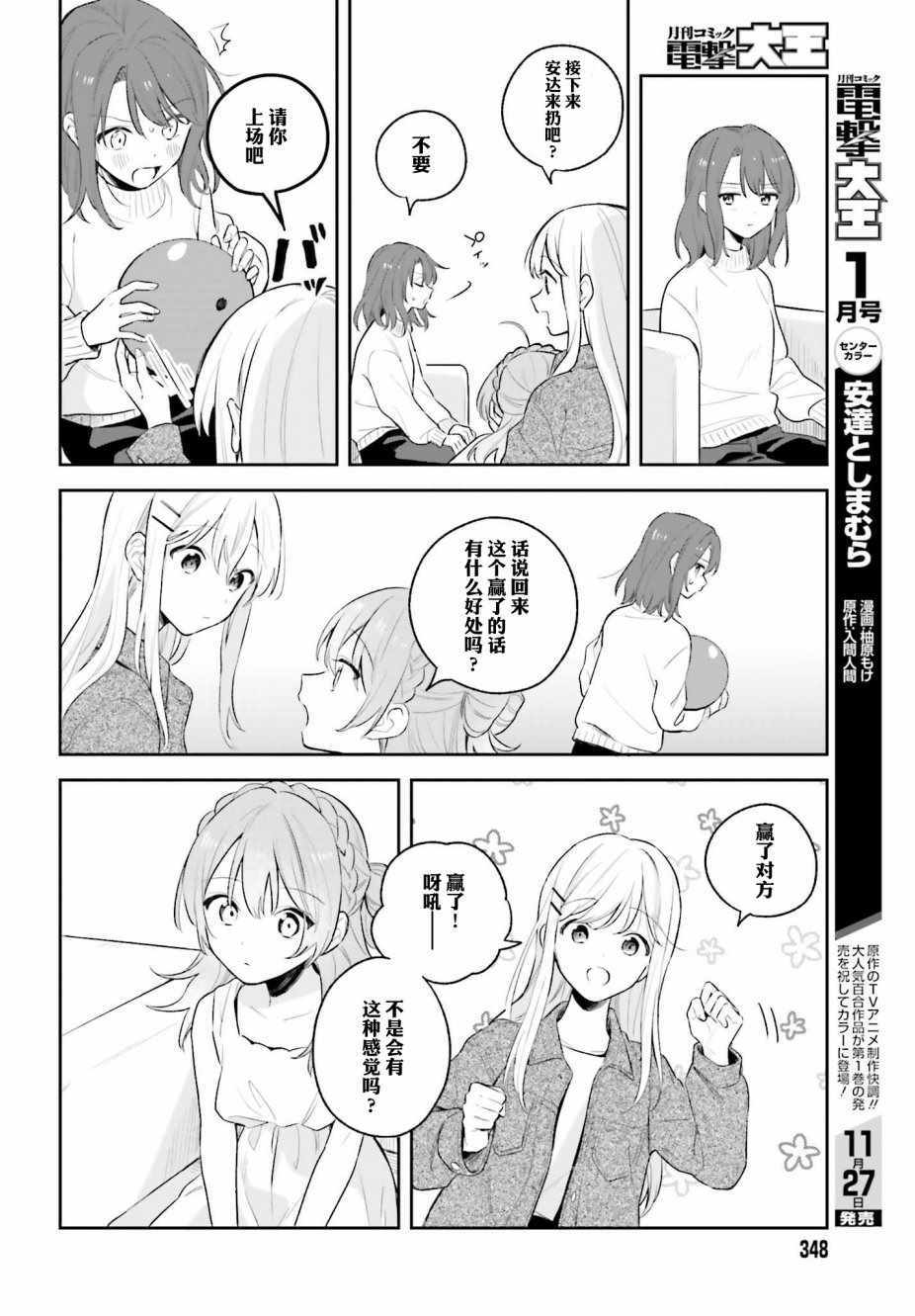 《安达与岛村》漫画 05下集