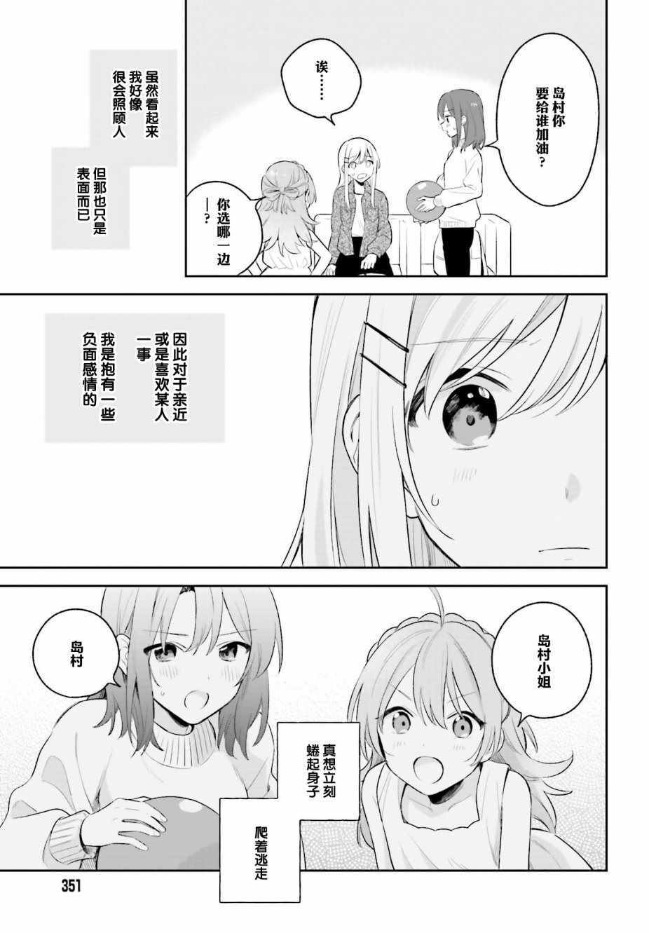 《安达与岛村》漫画 05下集