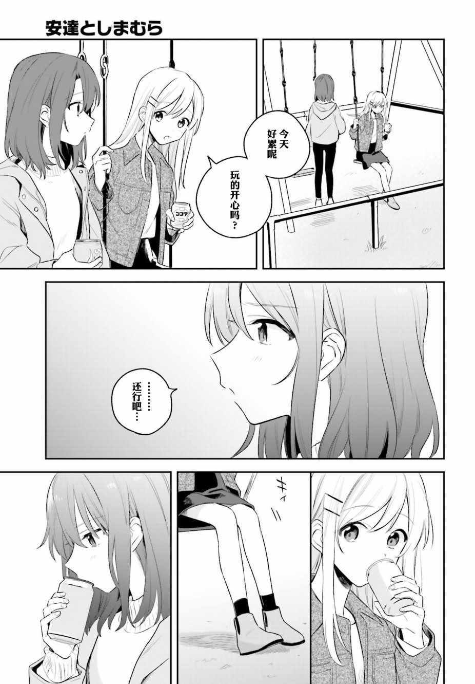 《安达与岛村》漫画 05下集