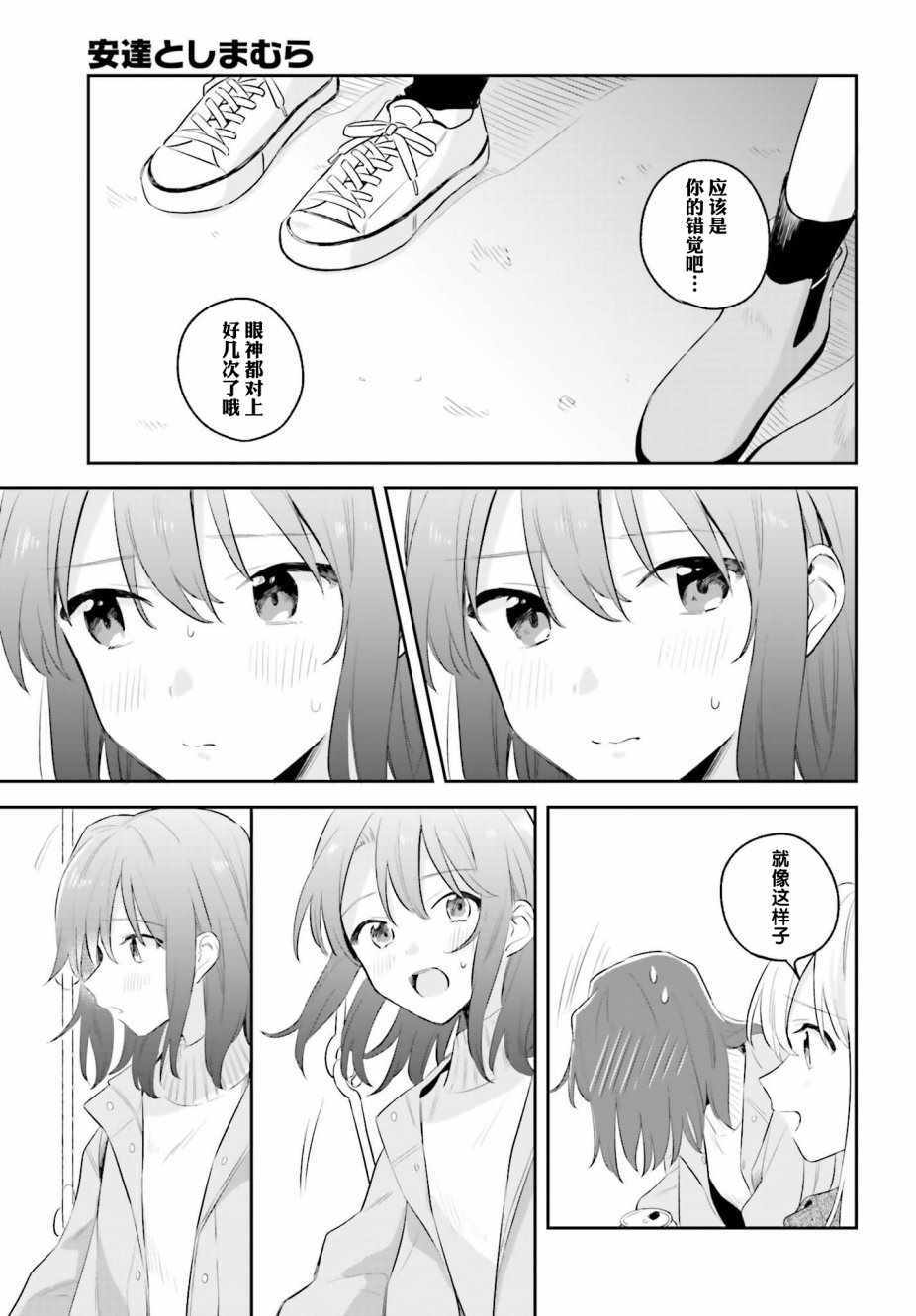 《安达与岛村》漫画 05下集