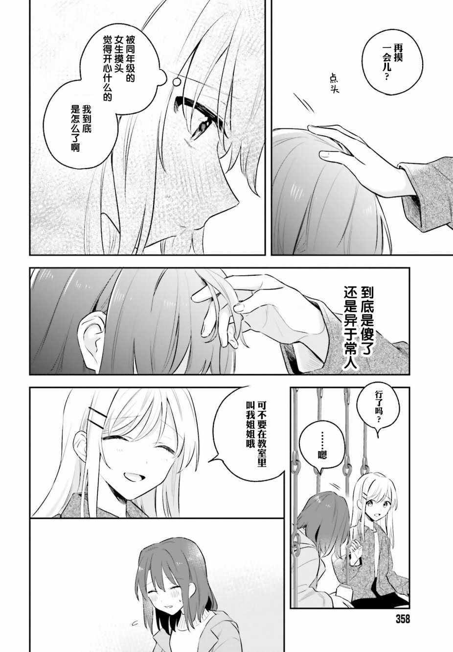 《安达与岛村》漫画 05下集