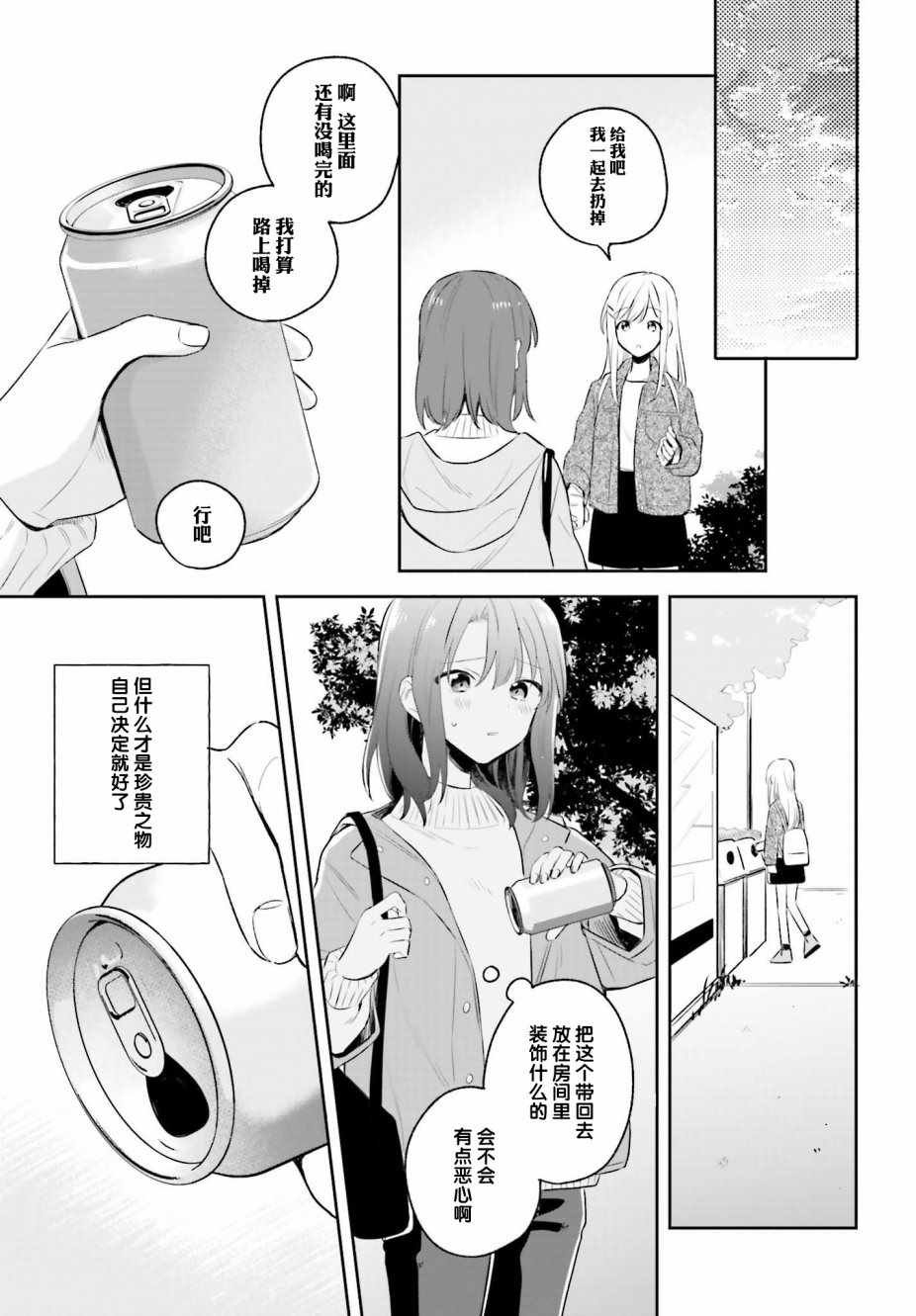 《安达与岛村》漫画 05下集