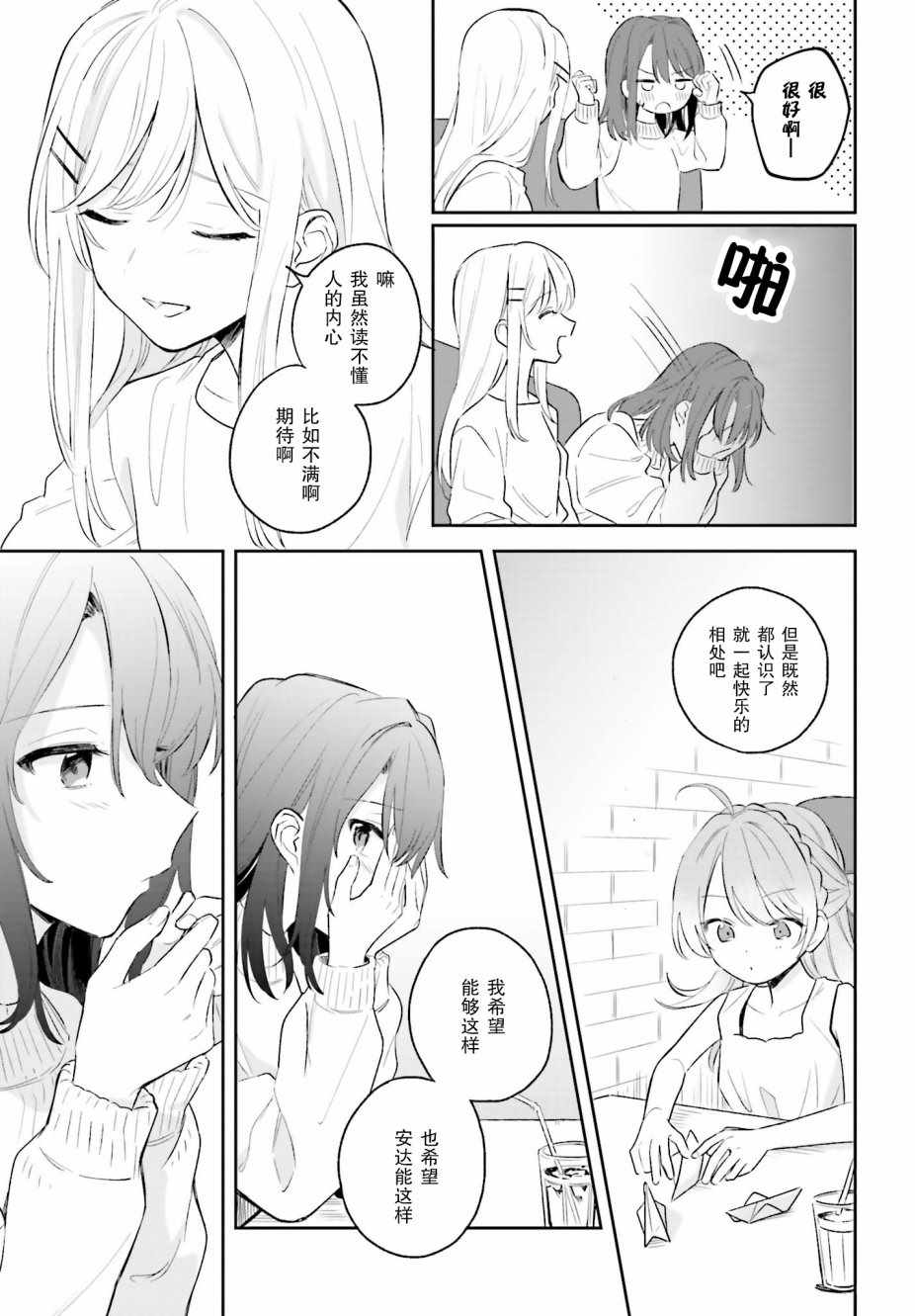 《安达与岛村》漫画 05集