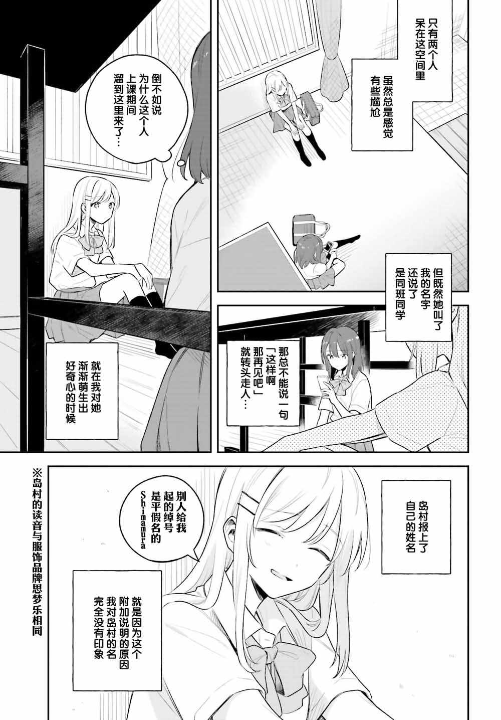 《安达与岛村》漫画 06集