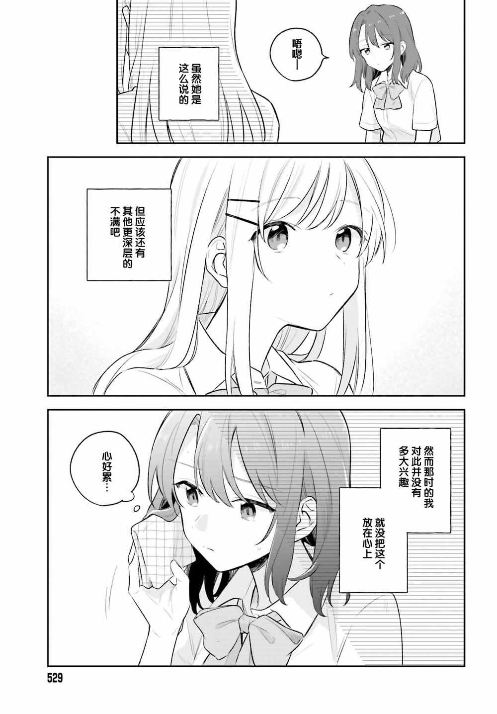 《安达与岛村》漫画 06集